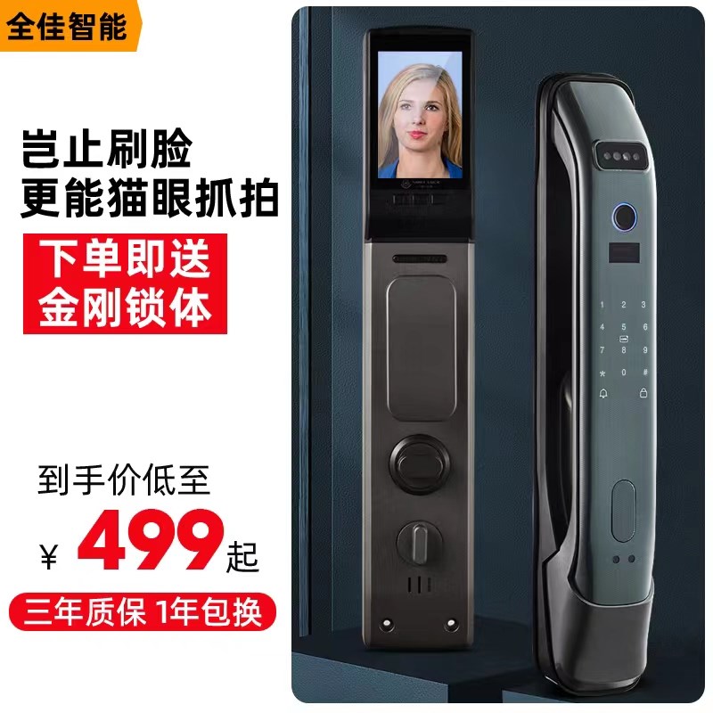 全自动指纹锁脸识别猫眼视智能锁防盗门电子密码锁