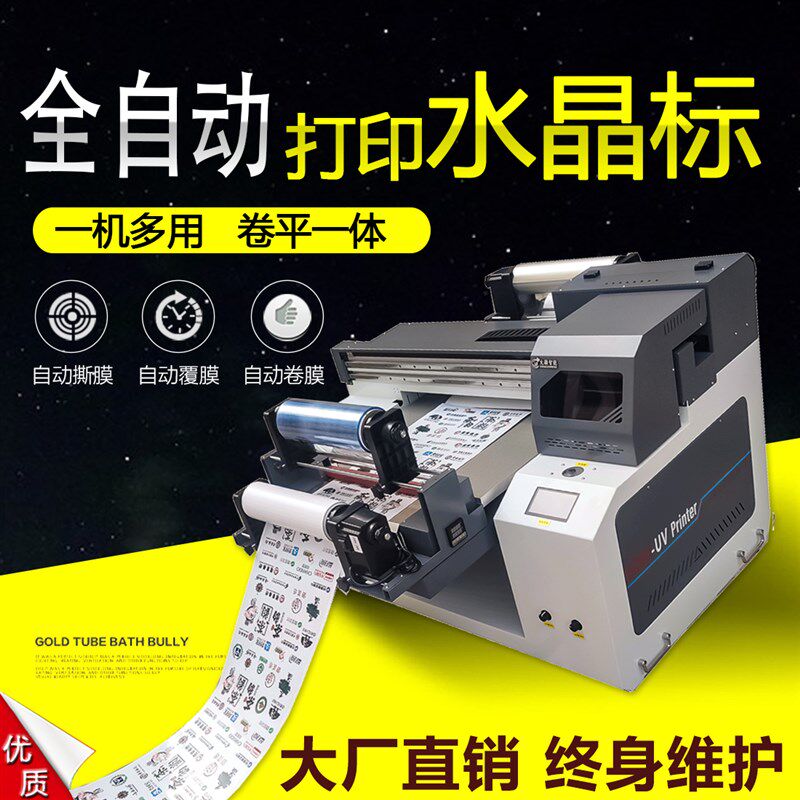 水晶标打印小型卷材覆膜一体皮革塑胶烫金广告喷绘