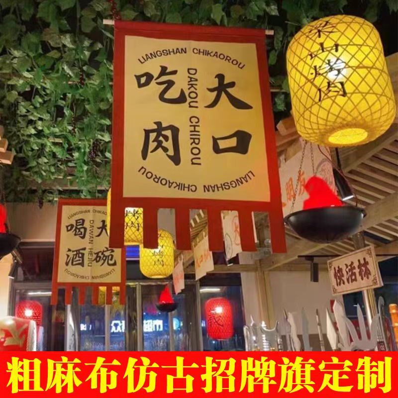 复古旗帜亚麻布招牌旗子旗幡旗古代酒旗广告吊旗幌子