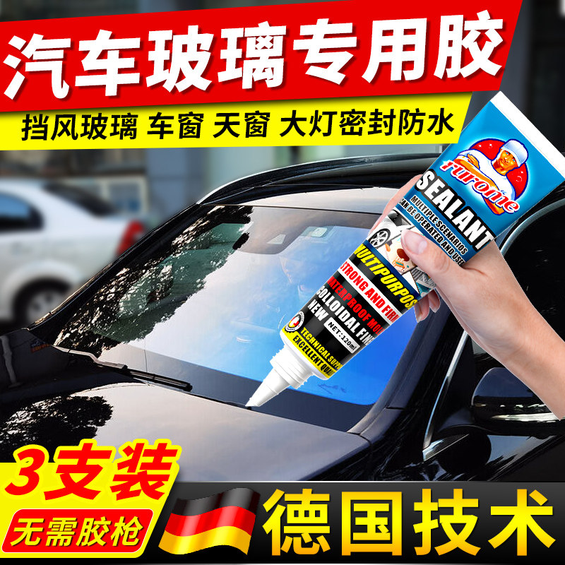 汽车胶前挡风粘天大灯防漏水修补黑色