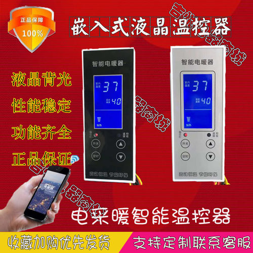 碳晶板碳纤维发热电缆电热膜电暖器嵌入式智能遥控液晶温控器
