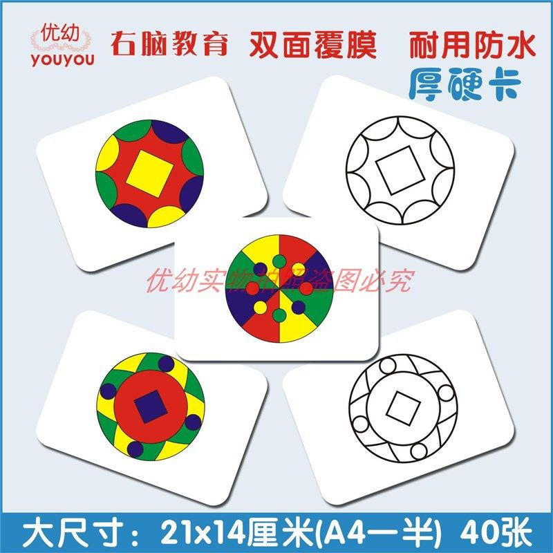 儿童益智教具杜曼闪卡右脑照相记忆力速度训练潜能发曼陀罗卡片
