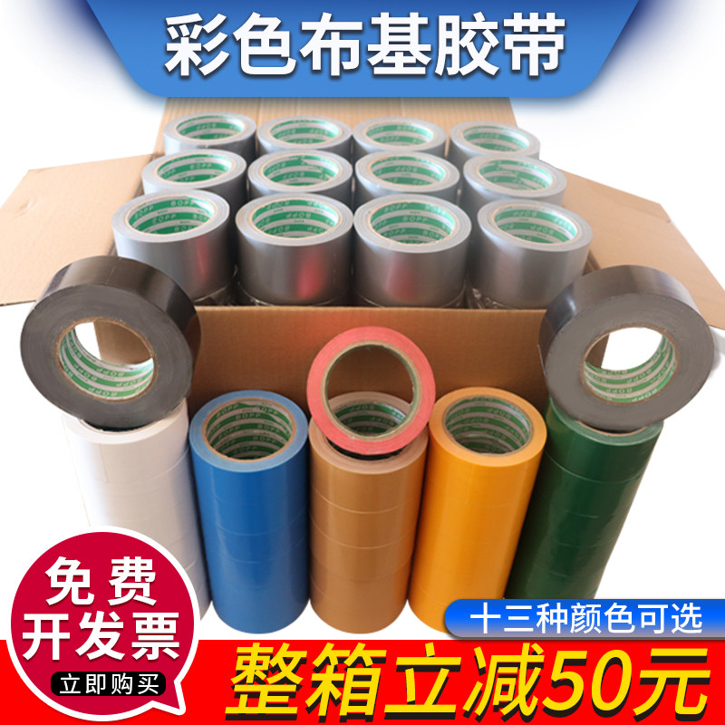 金斗云彩色胶带强力布基胶带装饰展会红黄蓝绿黑白棕银紫大力粘防