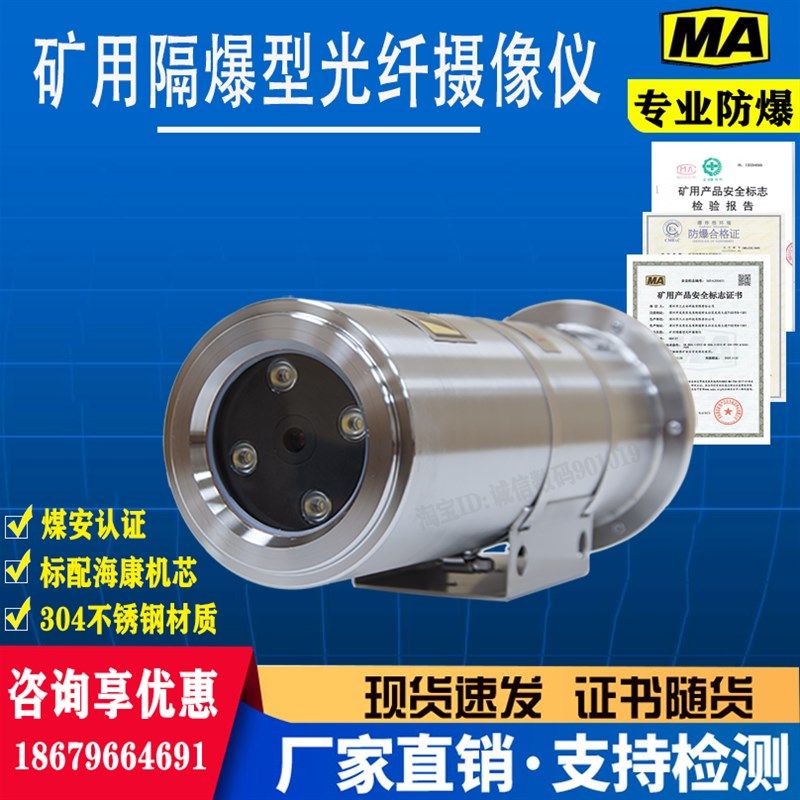 煤安矿用防爆摄像头万红外光纤级式摄像仪