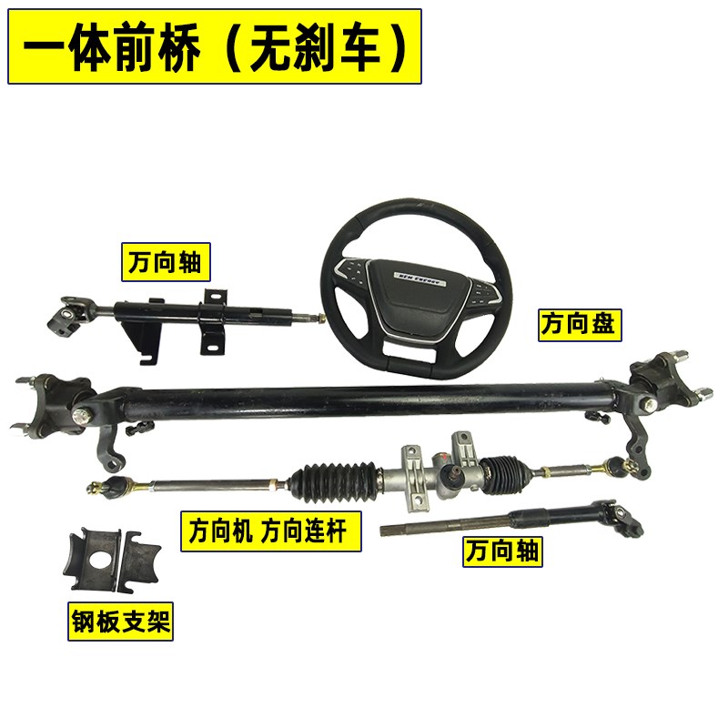 电动四轮车总成观光农用转向桥餐车碟刹改装底盘全