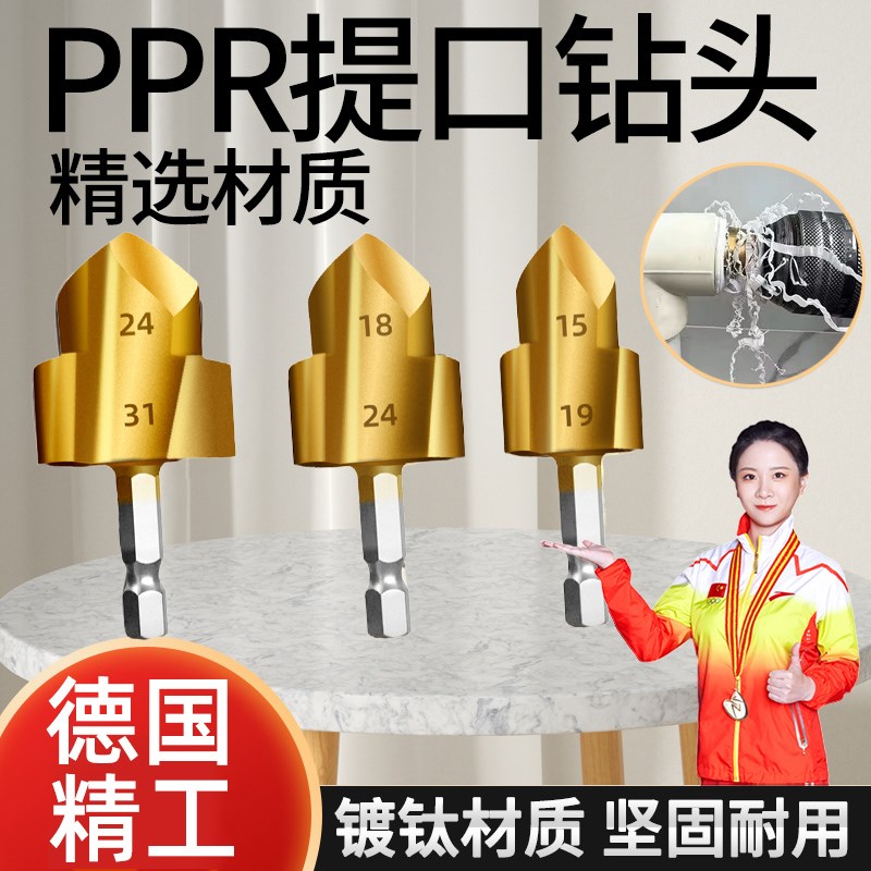 六角提口钻头分分一镀钛水管扩器内丝装
