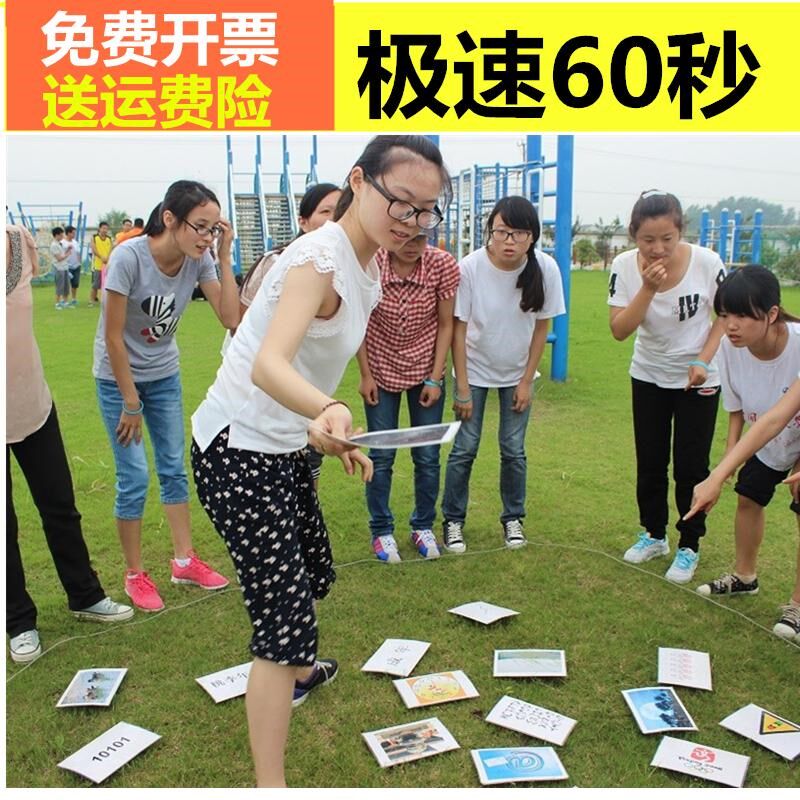速六十秒急速游戏道具 张卡片拓展团建室内活动图猜数字