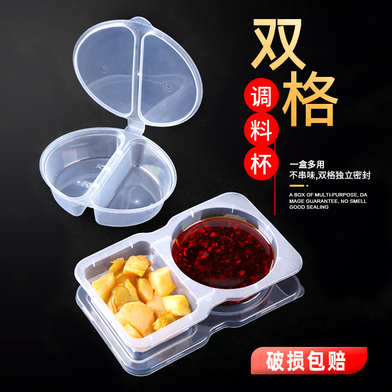 一次性酱料盒调料杯格酱汁杯两格辣椒醋小料打包盒连体带盖