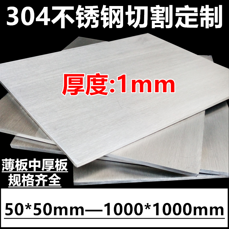 厚度1mm毫米0不锈钢板激光切割方板不锈钢板材可折弯