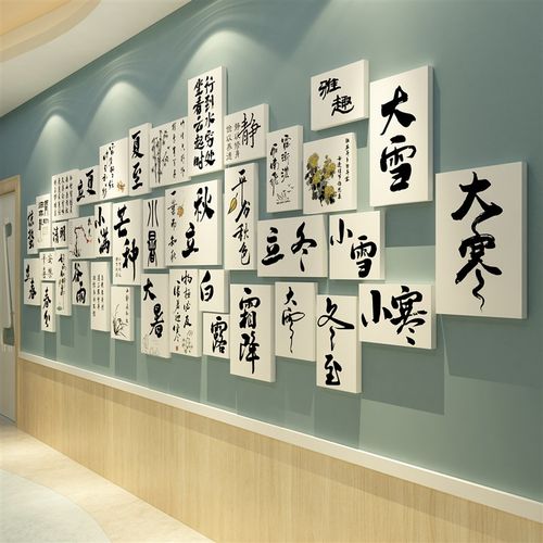 二十气装饰挂画书法教室布置环创国古风场景幼儿园题