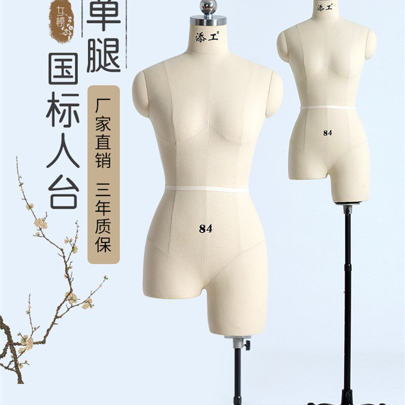 添工台低腿立体裁剪模特打板设计试衣模特婚纱单腿台模