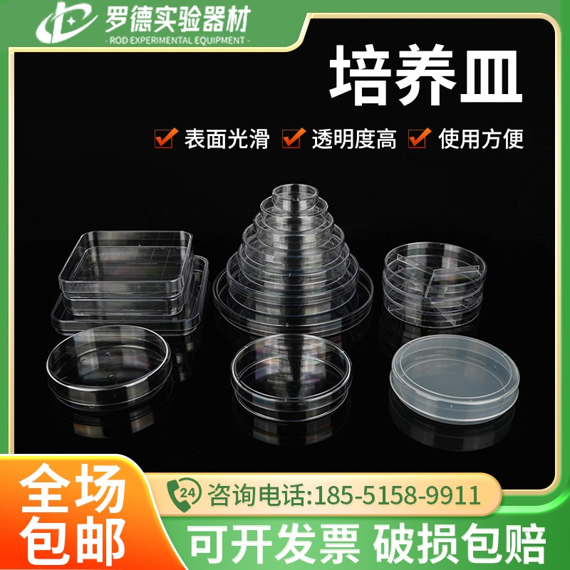 一次性塑料培养皿分格圆形方形实验室细胞细菌培养皿