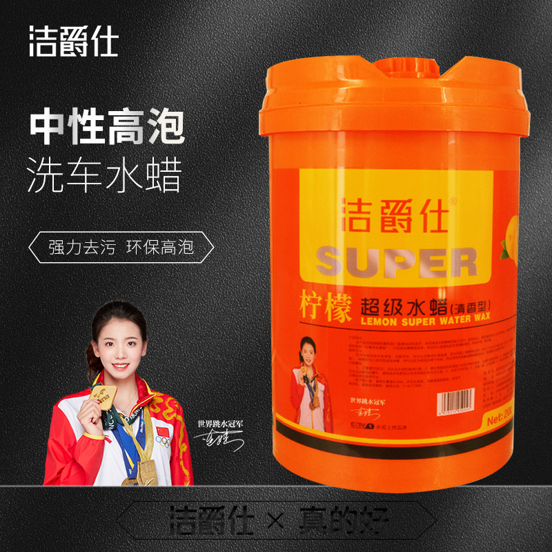 洁爵仕洗车水蜡液强力去污通用大桶门店汽车洗车液泡沫上光