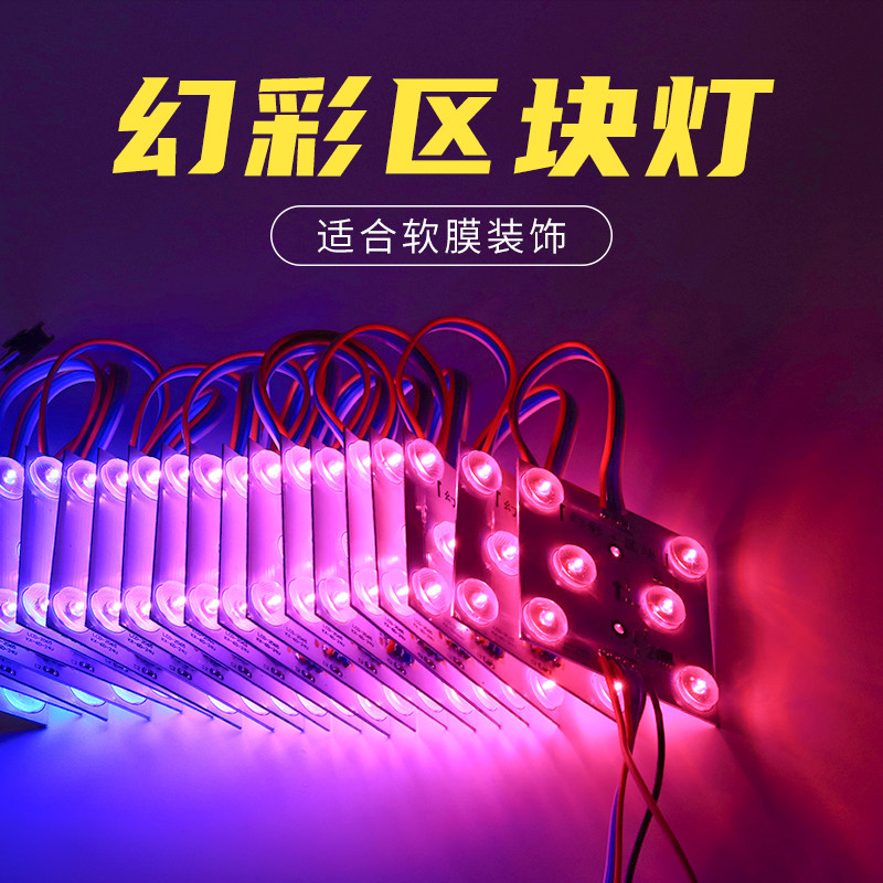 幻彩区块灯片全彩炫彩七彩漫反射软膜灯箱点光源模组区块链