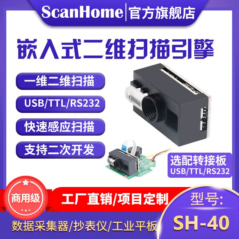 二维码扫描引擎扫描头嵌入式扫描模块二维码扫描模组全码制性能二