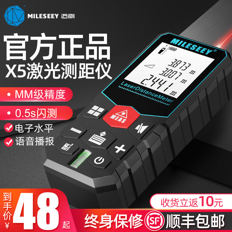 迈测激光测距仪手持红外线测量尺电子尺精度量房仪器距离测量仪