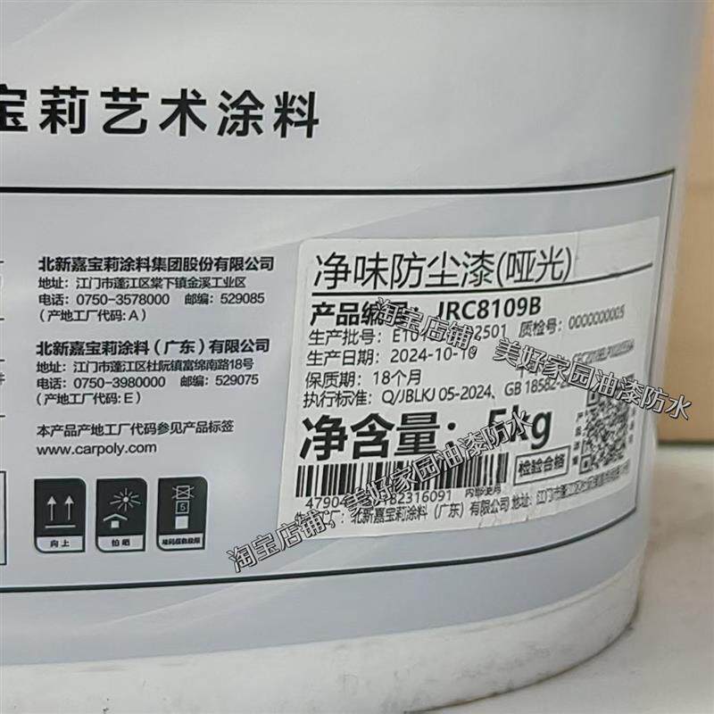 嘉宝莉艺术涂料罩光漆净味防尘漆立体质彩漆哑光底漆保护漆