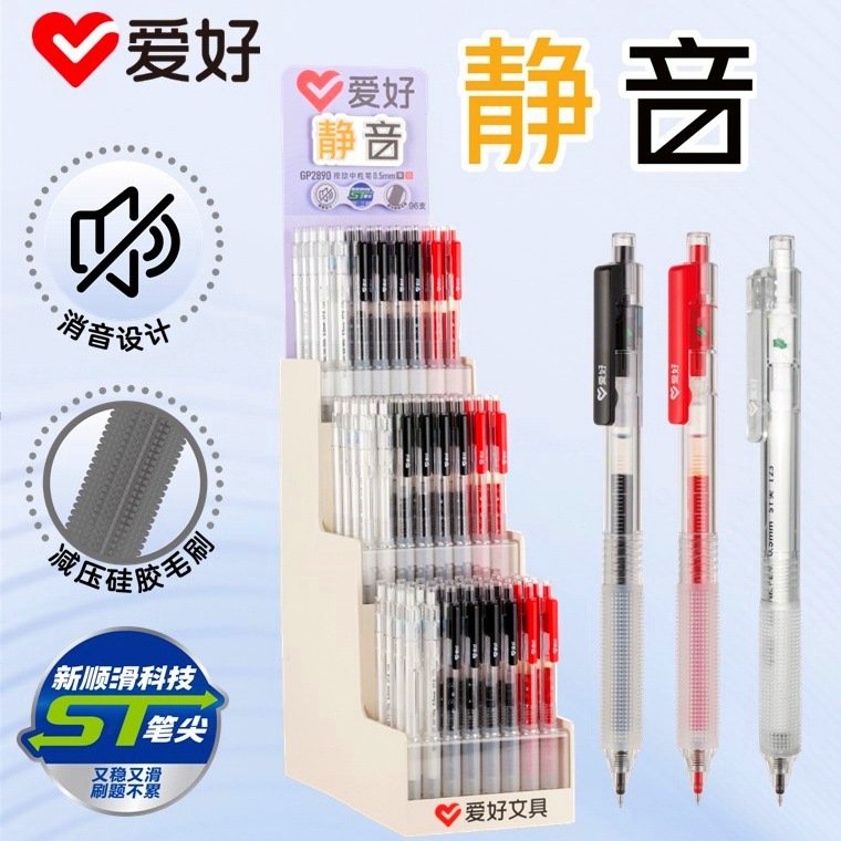 爱好文具新品GP2890静音按动中性笔 ST笔尖学生刷题按压笔