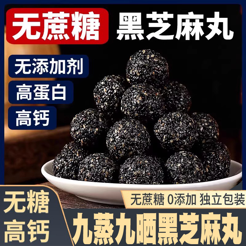 无蔗糖黑芝麻丸养丸独立袋装包装