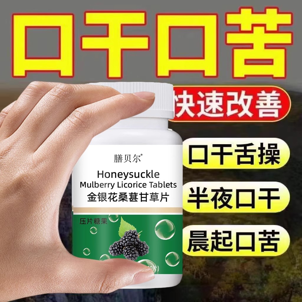 长期舌干口干舌燥口干咽干喉咙干燥喝水不解渴金银花桑葚甘草片