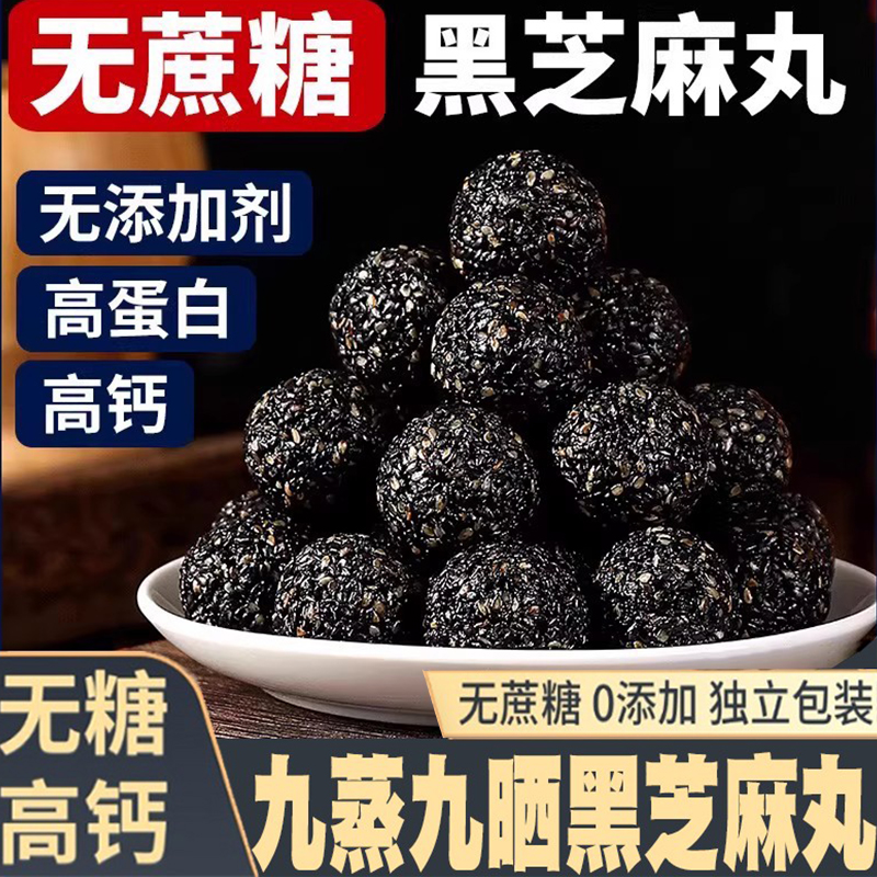 无蔗糖黑芝麻丸养丸独立袋装包装