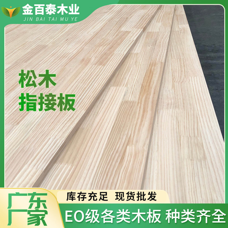 新西兰松木指接单面疤结板实木松木指接板12-24mm 松木指接板