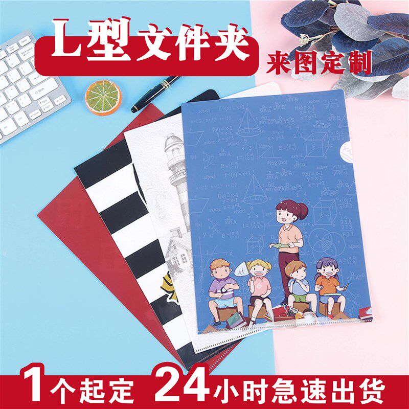 L型透明彩色文件夹订做 可印LOGO的A4塑胶资料夹 PP材质卡通办Z公