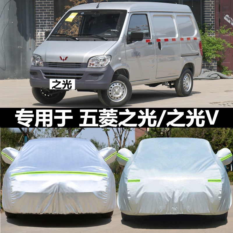 五菱之光6376/6371/之光6390面包专J用牛津布车衣车罩车套防晒防