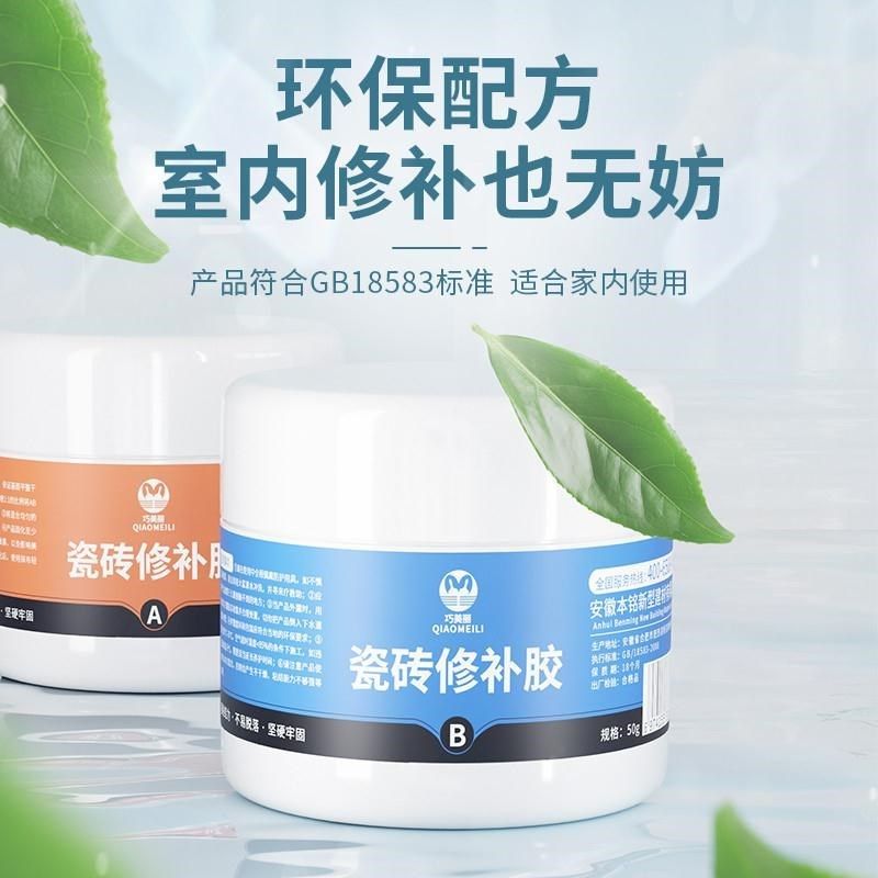 瓷砖修补剂陶瓷膏裂缝坑修补胶大理石釉面修复膏地砖破.损破洞家