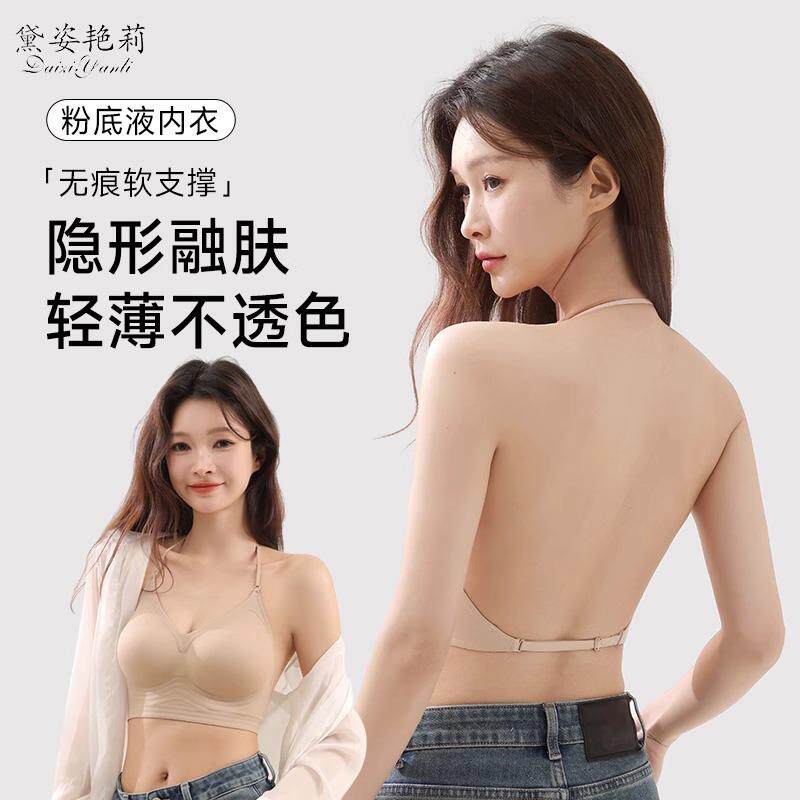 粉底液内衣女细肩带聚拢小胸夏Au型大露背隐形无痕挂脖美背文胸罩