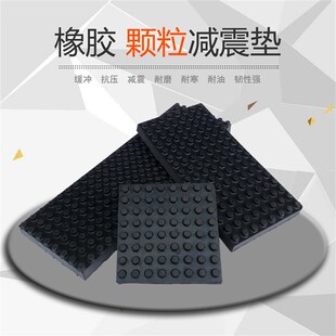 粒面冲床防震胶h垫缓冲垫防滑胶板橡胶块方垫机器橡胶减震颗粒机