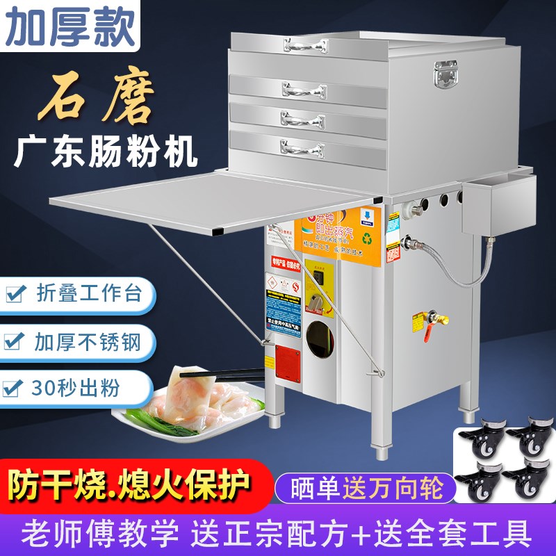云浮石磨肠粉机商用店铺摆地摊一抽一份加厚N蒸盘节能蒸炉蒸箱粉