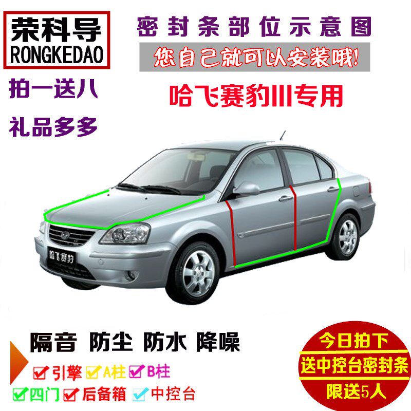 哈飞赛豹III电动版专用汽车密封条D 车门隔音条 全车防尘改装配件