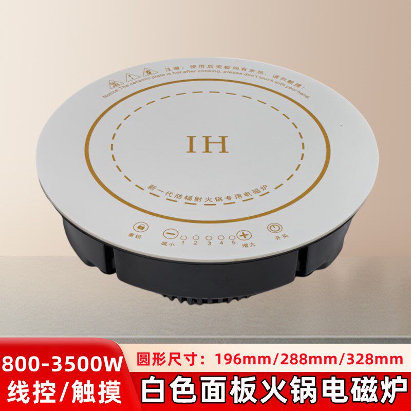 800瓦商用圆形火锅小电磁炉y嵌入式触摸小型迷你单人锅自助餐旋转