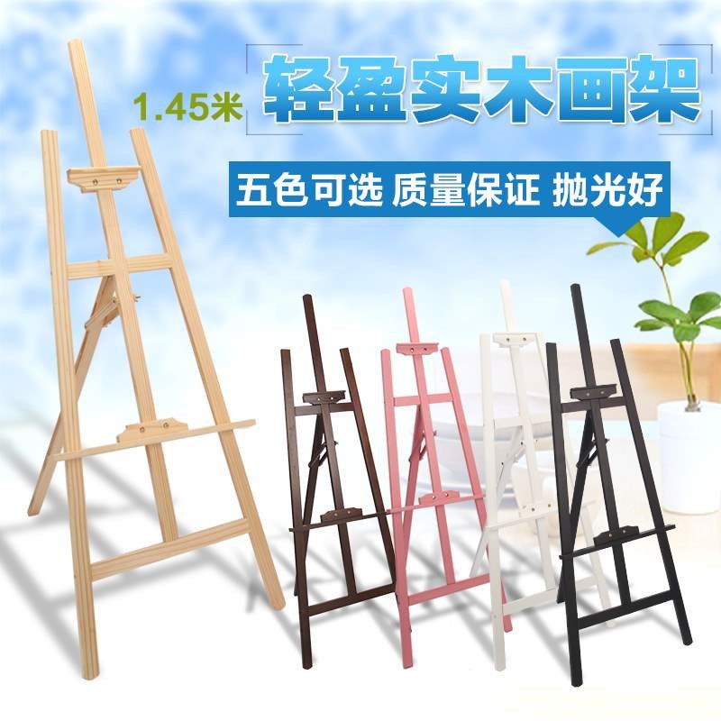 画板画架1.5米木质画架可升降展示架松木三脚架批