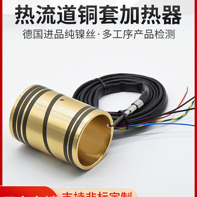 模具热流道配件铜套加热器加热板铸铜热流道加热圈铜套环导热器
