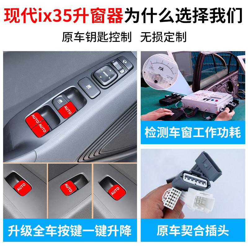 适用于现代21-22款ix35升窗器自动车窗玻璃升降锁车关窗改装