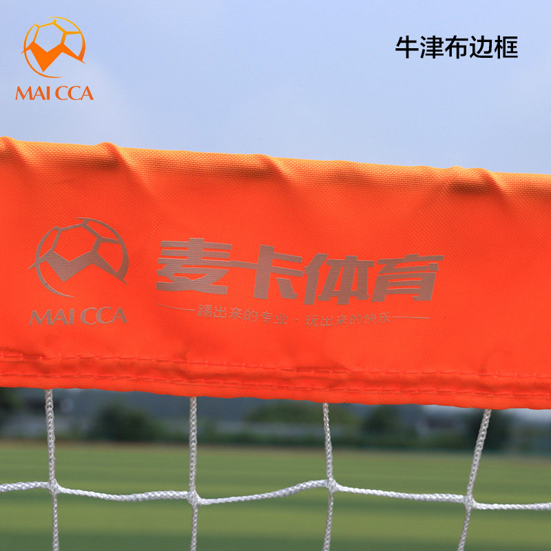 麦卡折叠便携式足球球门儿童足球门简易足球门快开球门沙滩足球门