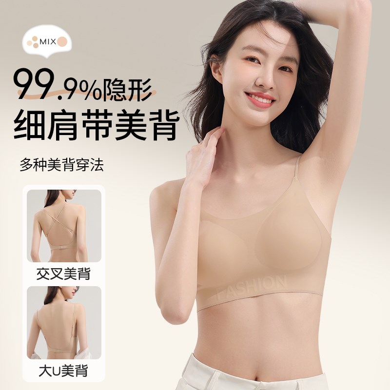 可外漏细肩带美背内衣女小胸聚拢一体G式肤色隐形无痕粉底液文胸