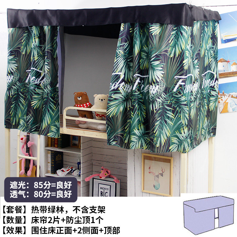 詹詹智喜加厚保暖物理遮光布学生宿舍床帘寝室上铺下铺挡风防尘顶