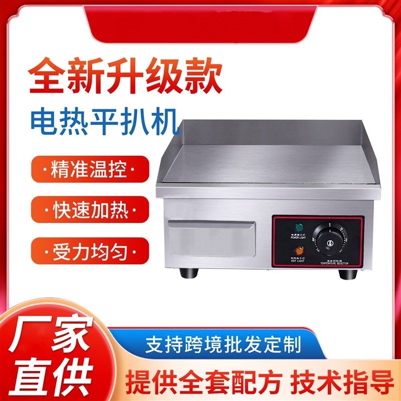商用电扒炉葱抓饼机铁板烧电热铁板鱿K鱼烧机器加厚扒炉加厚扒