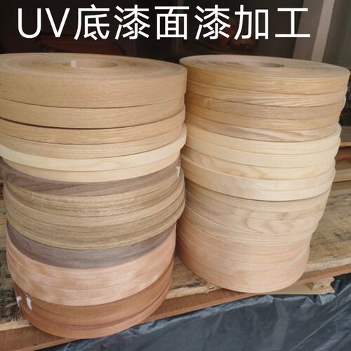 天然实木皮封边条家具板饰面板y衣柜门封边条混油UV底漆面漆封边