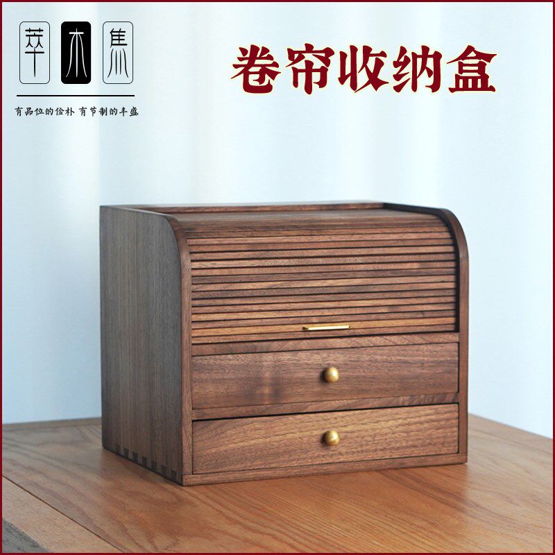 北美黑胡桃实木卷帘盒r化妆品收纳盒茶具茶盒茶空间桌面首饰盒