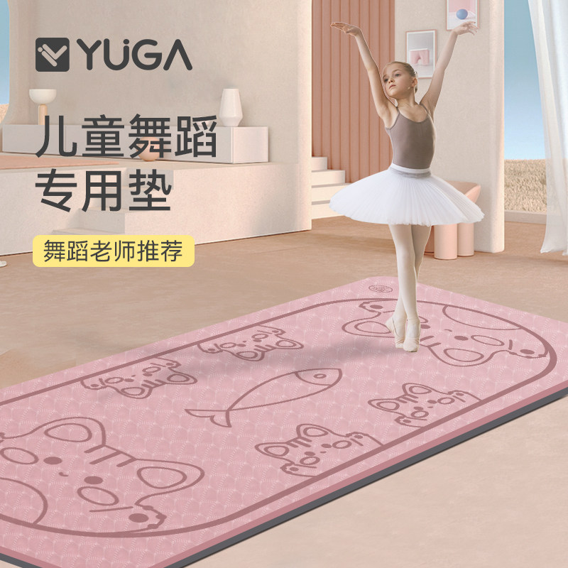 瑜伽垫儿童舞蹈家用练功地垫子女孩午睡跳舞健身加厚减震防滑