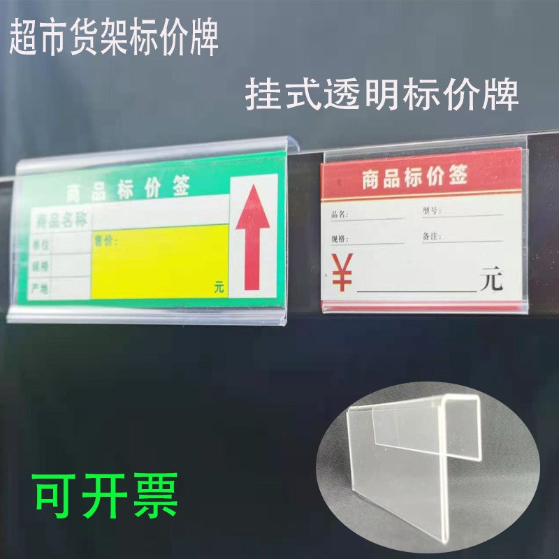 超市货架标签牌塑料透明挂式价格牌标价牌卡式玻璃仓库标识分区牌