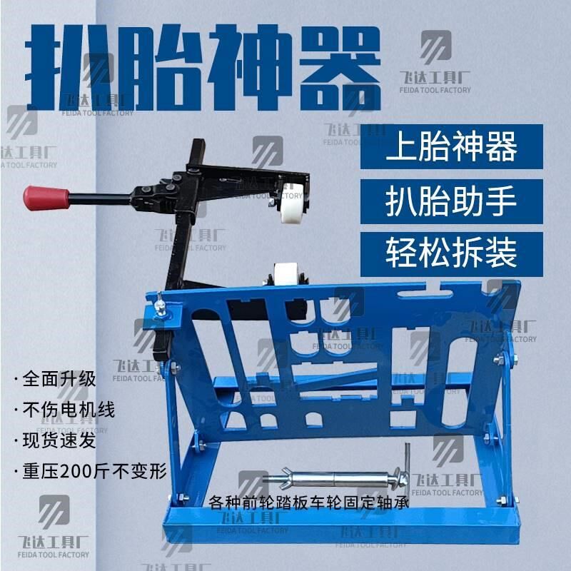 手动扒胎机安装上胎拆卸剥离夹压轮胎器电动车摩托车X三轮维修工