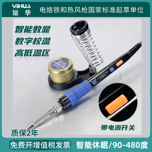 谊华928D电烙铁可调温恒温烙铁便携带手机家电维修电洛X铁65W休眠