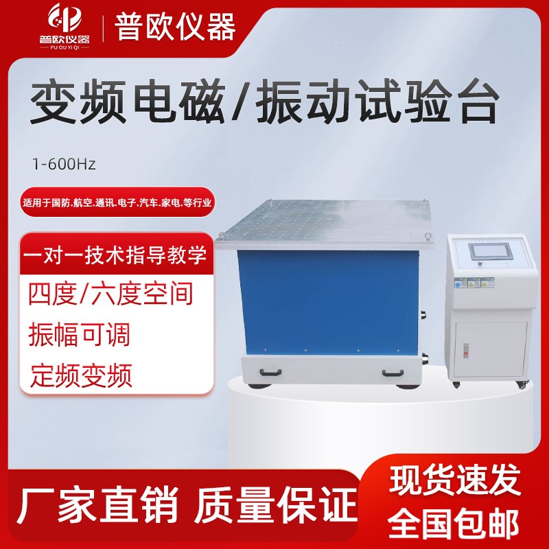 电磁振动台多轴变频扫频三轴汽车零件部件L振动测试垂直水平试验