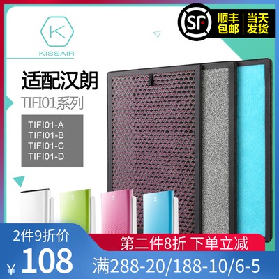 适配汉朗空气净化器滤网TIFI01-A/TIFI01-B除醛滤芯X洁净风时尚风