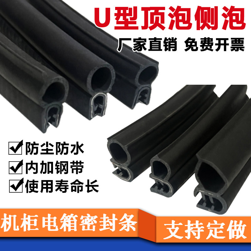U型密封条灯箱机柜配电箱防尘侧泡橡胶密封条P工具箱防水顶泡胶条